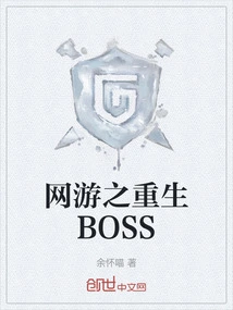 Online Game Rebirth Boss
