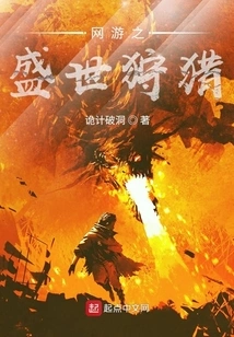 Online Games: Hunting in the Great Age