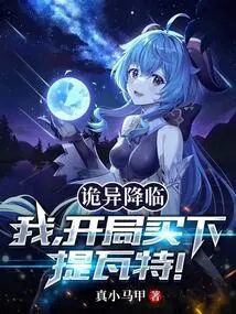 Strangeness is Coming: I Will Buy Teyvat at the Beginning!