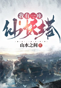 I Have a Fairy Tower