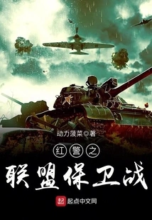 Red Alert Alliance Defense Battle