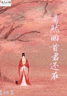 Suddenly Looking Back, You Are Still There