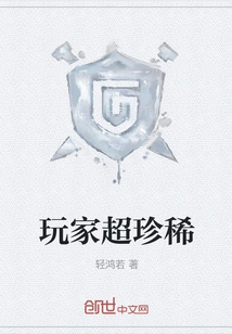 Very Rare for Players