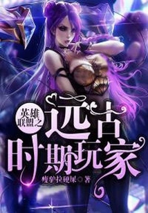 League of Legends Ancient Era Players