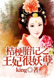 The Princess of Platycodon Birthmark is Very Evil