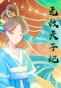 Invincible Emperor's Concubine