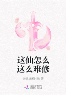 Why is This Immortal so Difficult to Cultivate?