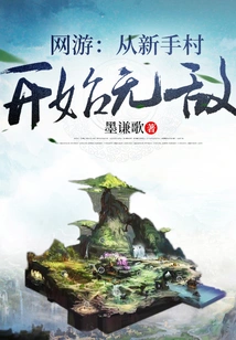 Online Games: Become Invincible from Novice Village