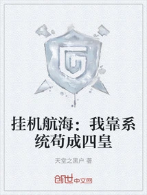 Hanging up and Sailing: I Rely on the System to Become the Four Emperors