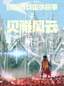 The Extra Story of the Creation Game - Beja's Storm