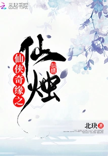 The Immortal Candle of Fairy Tales