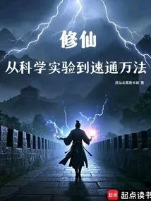 Cultivation of Immortality: from Scientific Experiments to Quick Mastery of All Methods