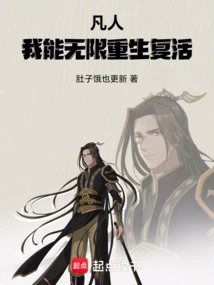 Mortal, I Can Be Reborn and Resurrected Infinitely!