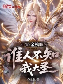 Douluo: the Gold List is Exposed, Who Doesn't Know About Me, the Great Sage?