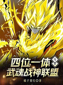 Douluo: Four in One, the Alliance of Martial Spirits and Gods of War!