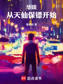 China Entertainment: Starting from the Immortal Bodyguard