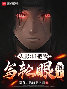 Naruto: Who Picked Out My Sharingan?