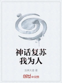 Myth Revives Me as a Human Being