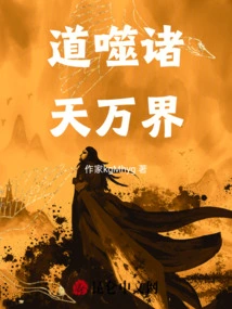 The Tao Devours All Heavens and All Realms