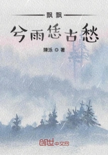 The Rain is Falling and the Sorrow is Ancient