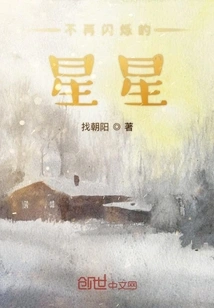 Stars No Longer Twinkling