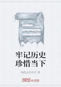 Remember the History and Cherish the Present