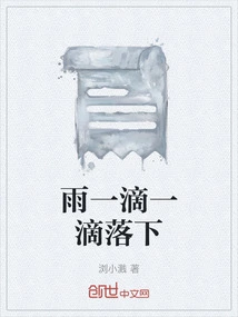 The Rain Falls Drop by Drop