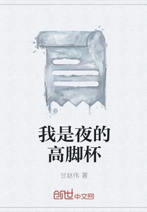 I Am the Goblet of the Night