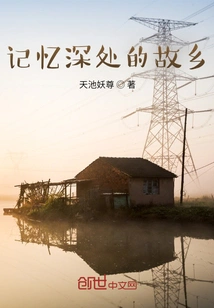 Hometown Deep in Memory