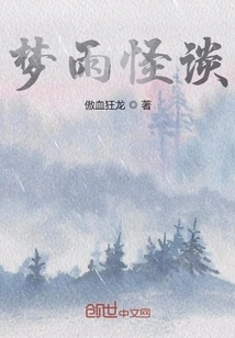 Dreams About Rain and Strange Stories