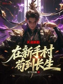 God Rewards Those Who Work Hard: Live Forever in Novice Village!