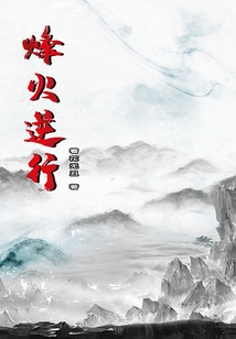 Beacon Fire Retrograde