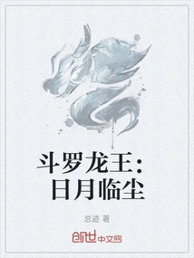 Douluo Dragon King: Sun and Moon Come to the Dust