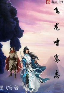 Fei Long Xiao Qian Zhi