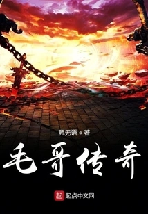 The Legend of Brother Mao