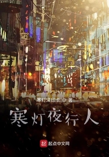 Night Traveler in Cold Lantern