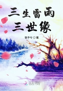 Three Lives Thunderstorm Three Lives Fate