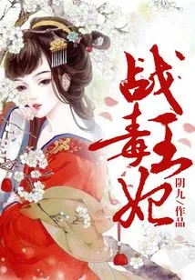 The Poisonous Concubine of the War King