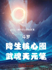 Douluo: Inner Circle of Birth, Wuhun Tianyuan Pen