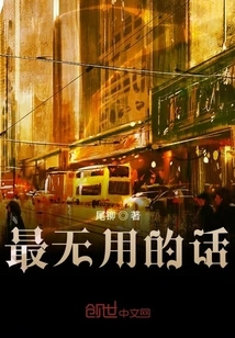 The Most Useless Words