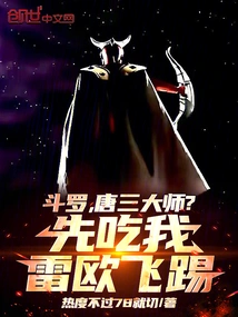 Douluo, Master Tang San? Eat Me First, Leo Fei Kick