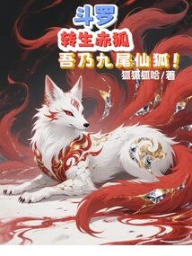 Douluo: Reincarnated as a Red Fox, I Am a Nine-tailed Fairy Fox!