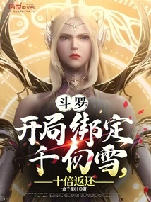 Douluo: Bind Qian Renxue at the Beginning and Get a Tenfold Return