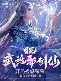 Douluo: Wuhun Evil Sword Immortal, Bewitches Rongrong at the Beginning