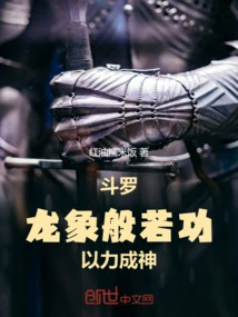 Douluo: Dragon Elephant Prajna Kung Fu, Becoming a God with Strength