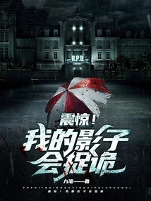 Shock! My Shadow Plays Tricks