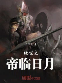 The Peerless Emperor Comes to the Sun and Moon