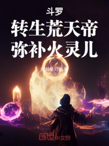 Douluo: Reincarnated as Emperor Huang Tian to Make up for Huo Ling'er