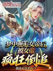 After Meeting the Empress in a Dream, She Was Chased after Her Crazily