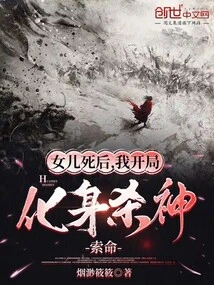 After My Daughter Died, I Turned into a Murderer and Demanded My Life